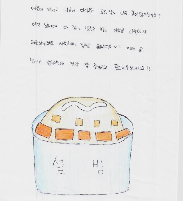 아이들이 쓴 손편지 3