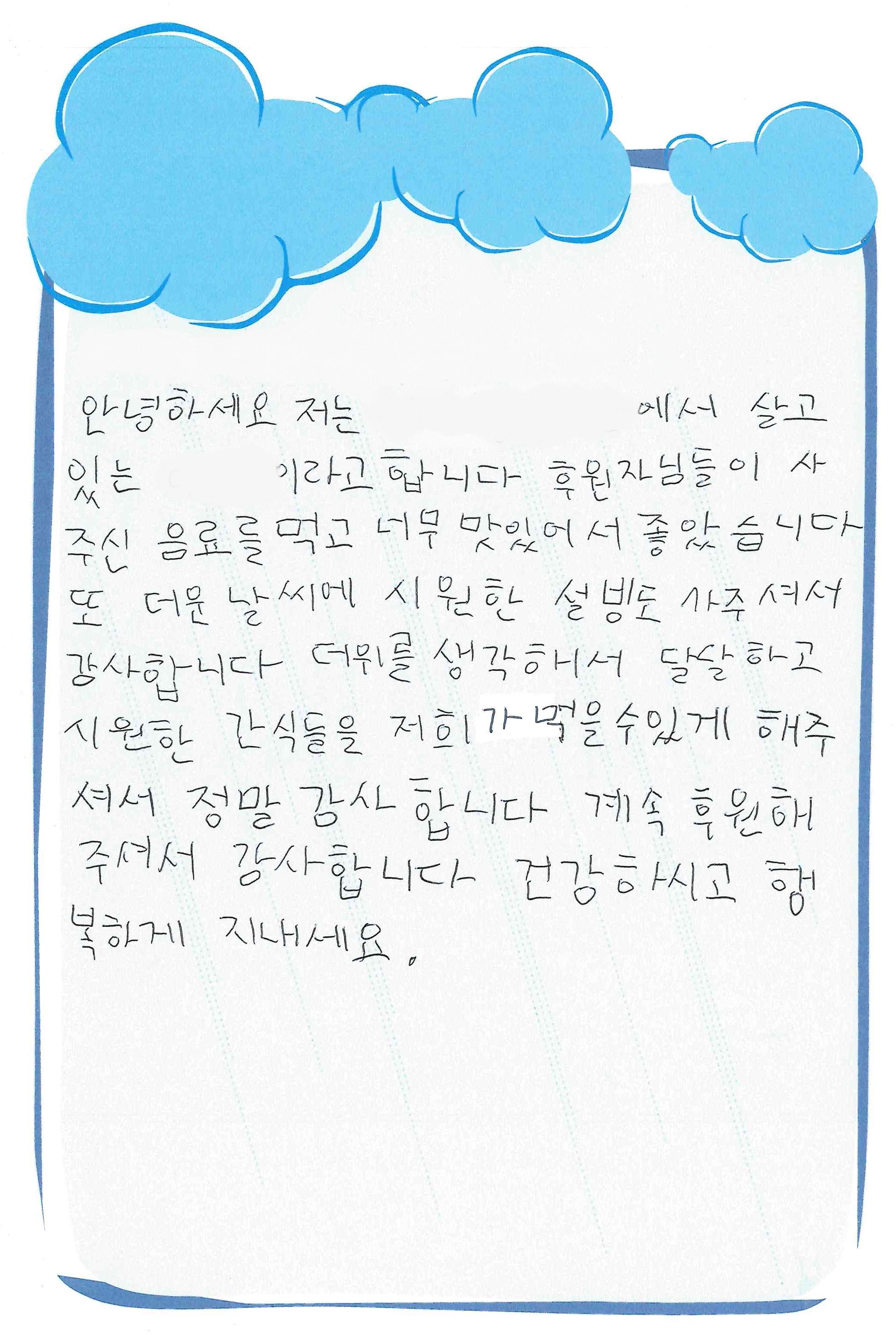 아이들이 쓴 손편지 5