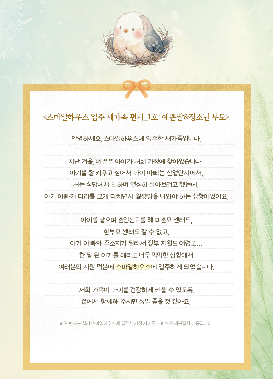 새가족 두 번째 편지