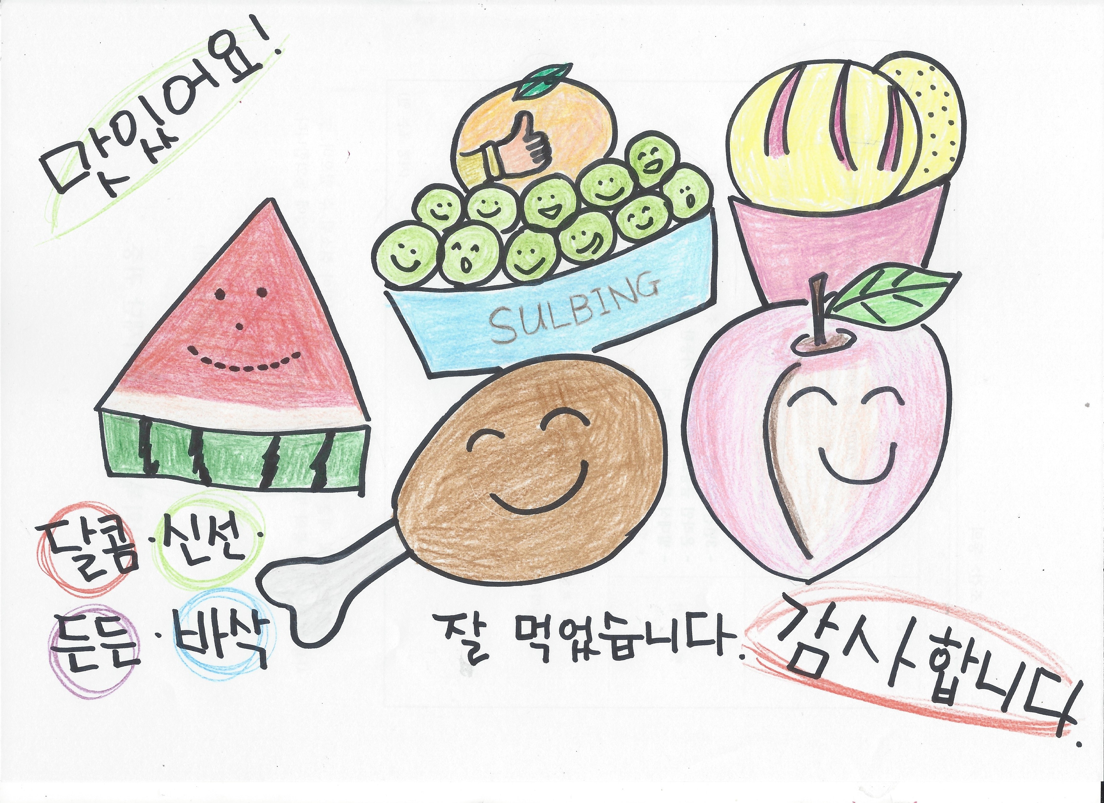 아이들이 그린 감사 카드 8