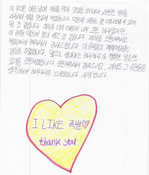 아이들이 쓴 손편지 8