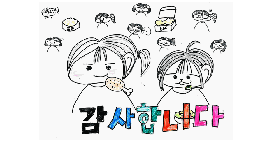 응원 감사 그림 편지 7