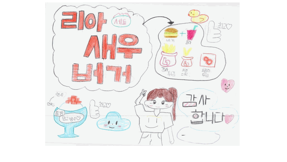 응원 감사 그림 편지 5