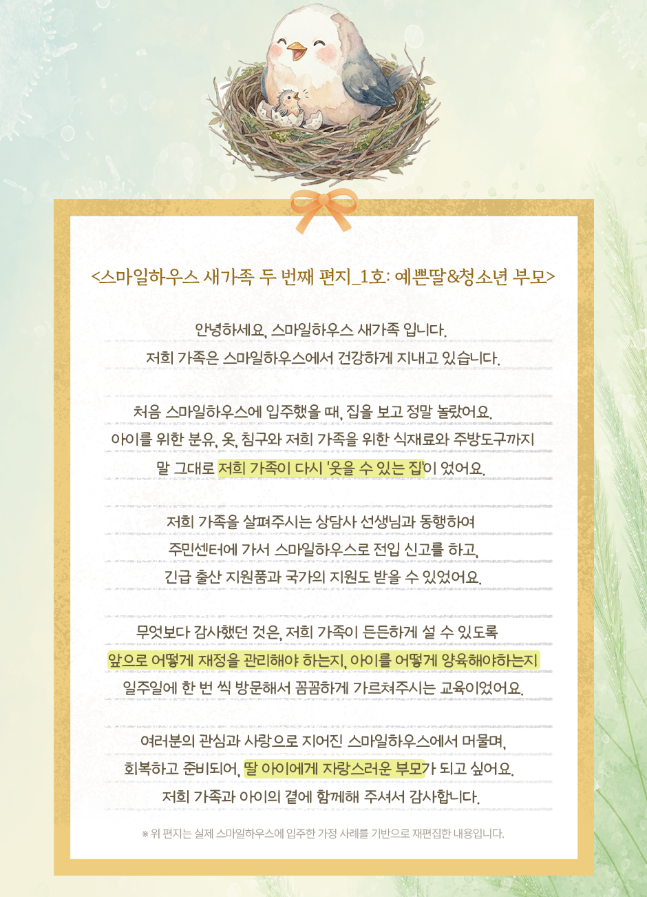 새가족 편지 1호